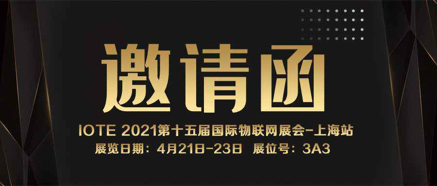 IOTE 2021上海站｜AOA官方版网站登录入口-AOA(中国)NFC防伪溯源标签将亮相