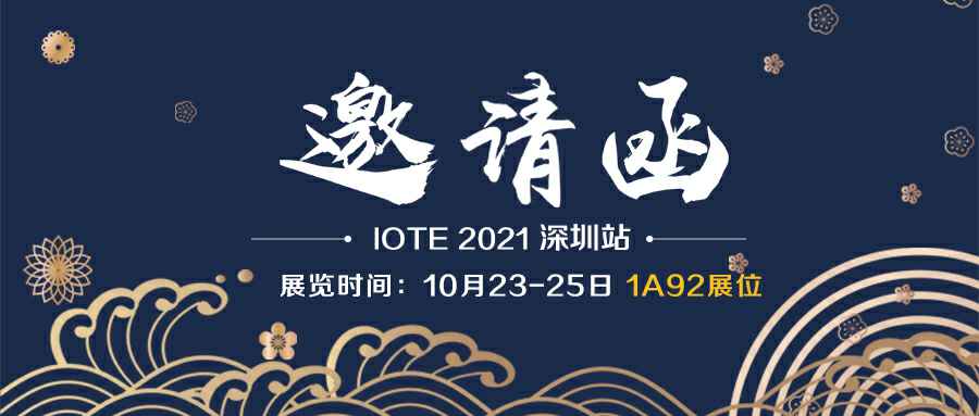 AOA官方版网站登录入口-AOA(中国)诚邀您参加10月23-25日深圳物联网展会